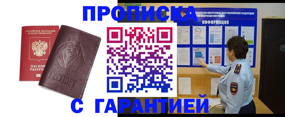 прописка для кредита в Альметьевске