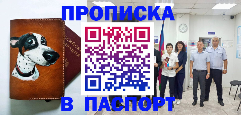 прописка ребенка в Альметьевске