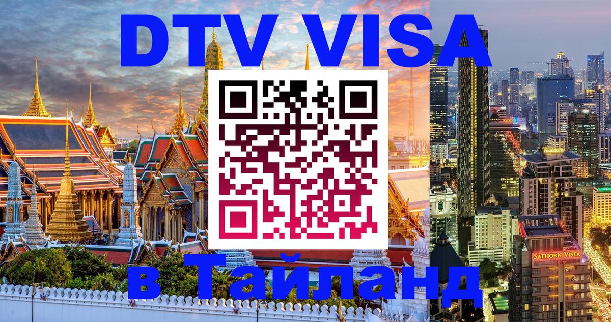 Цены на DTV визу в Таиланд — пакеты услуг, достаточно даже паспорта - 